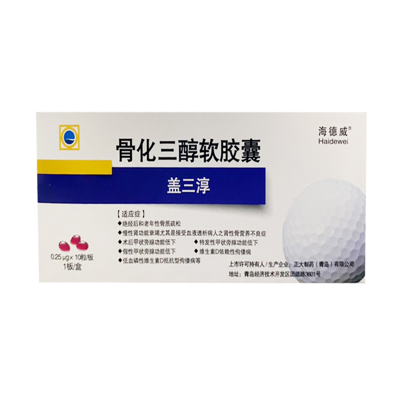 盖三淳（骨化三醇软胶囊） 图 2